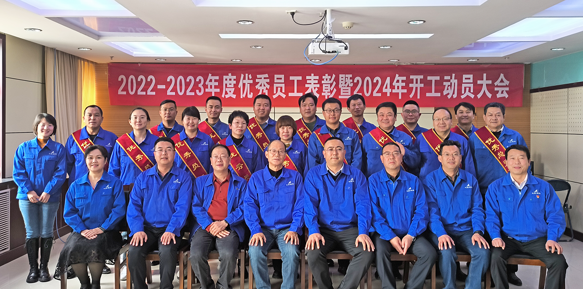三轮公司召开2022-2023年度优秀员工表彰暨2024年开工动员大会